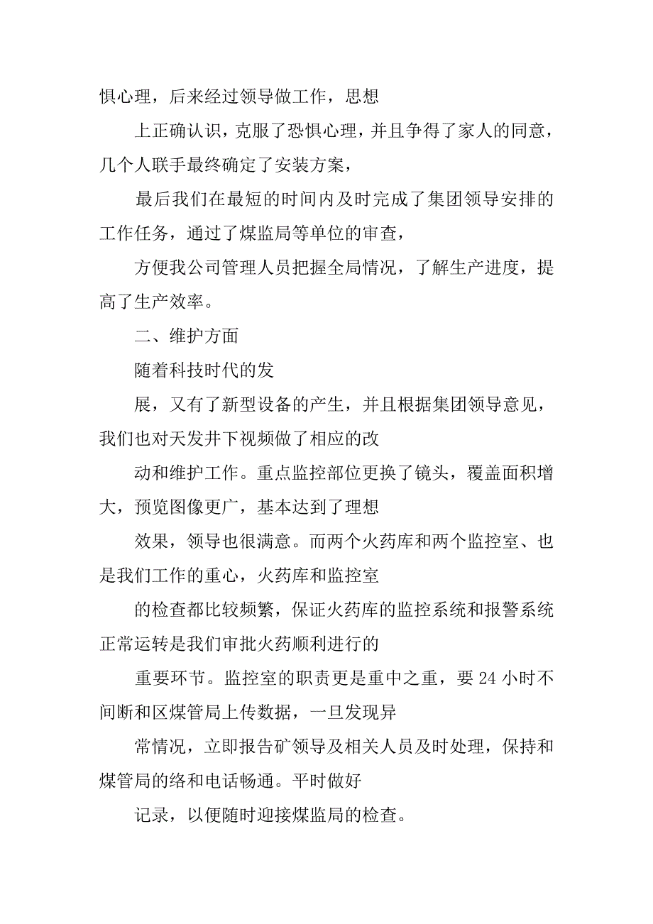 银行视频监控中心工作总结.doc_第2页