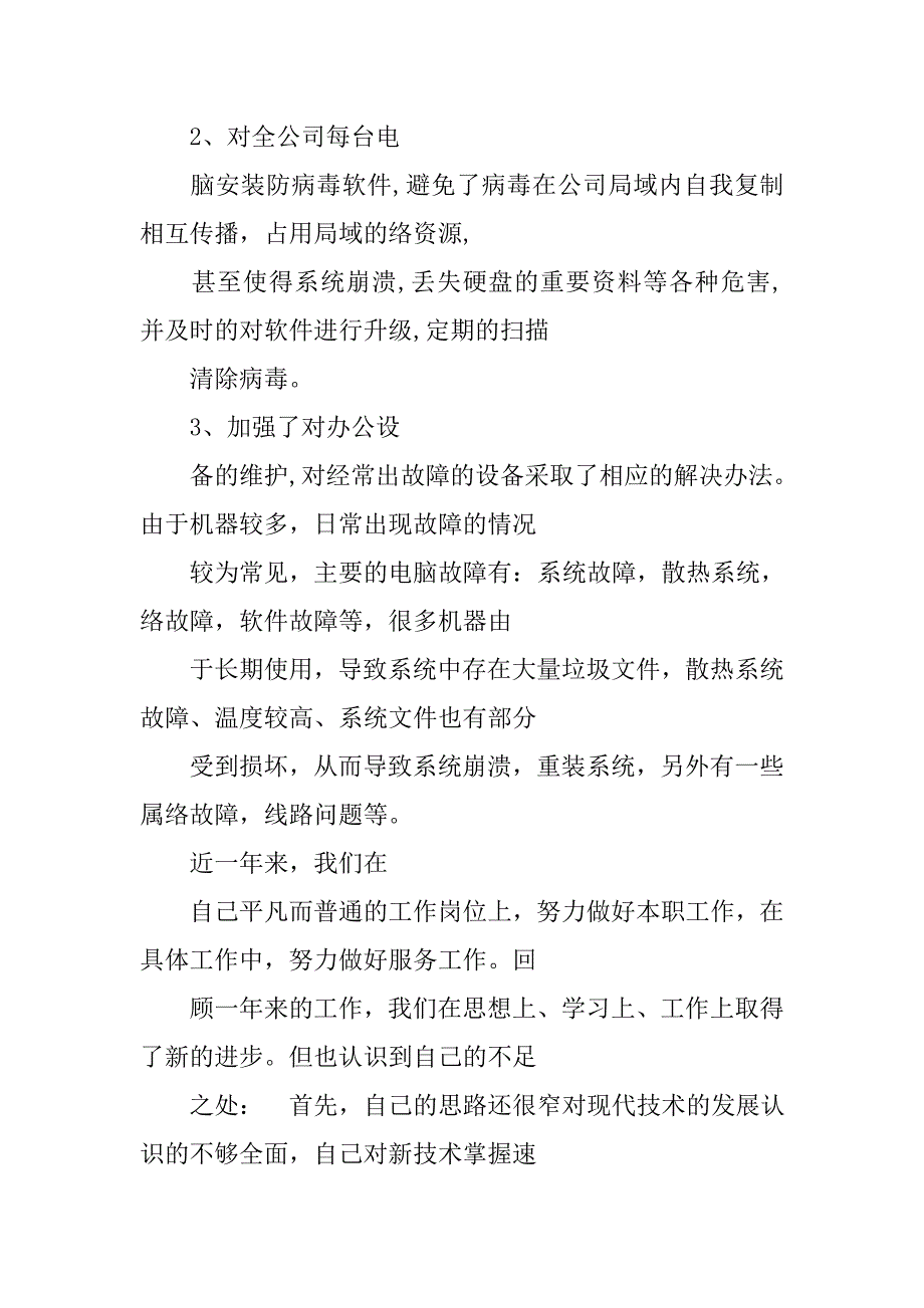 银行视频监控中心工作总结.doc_第4页