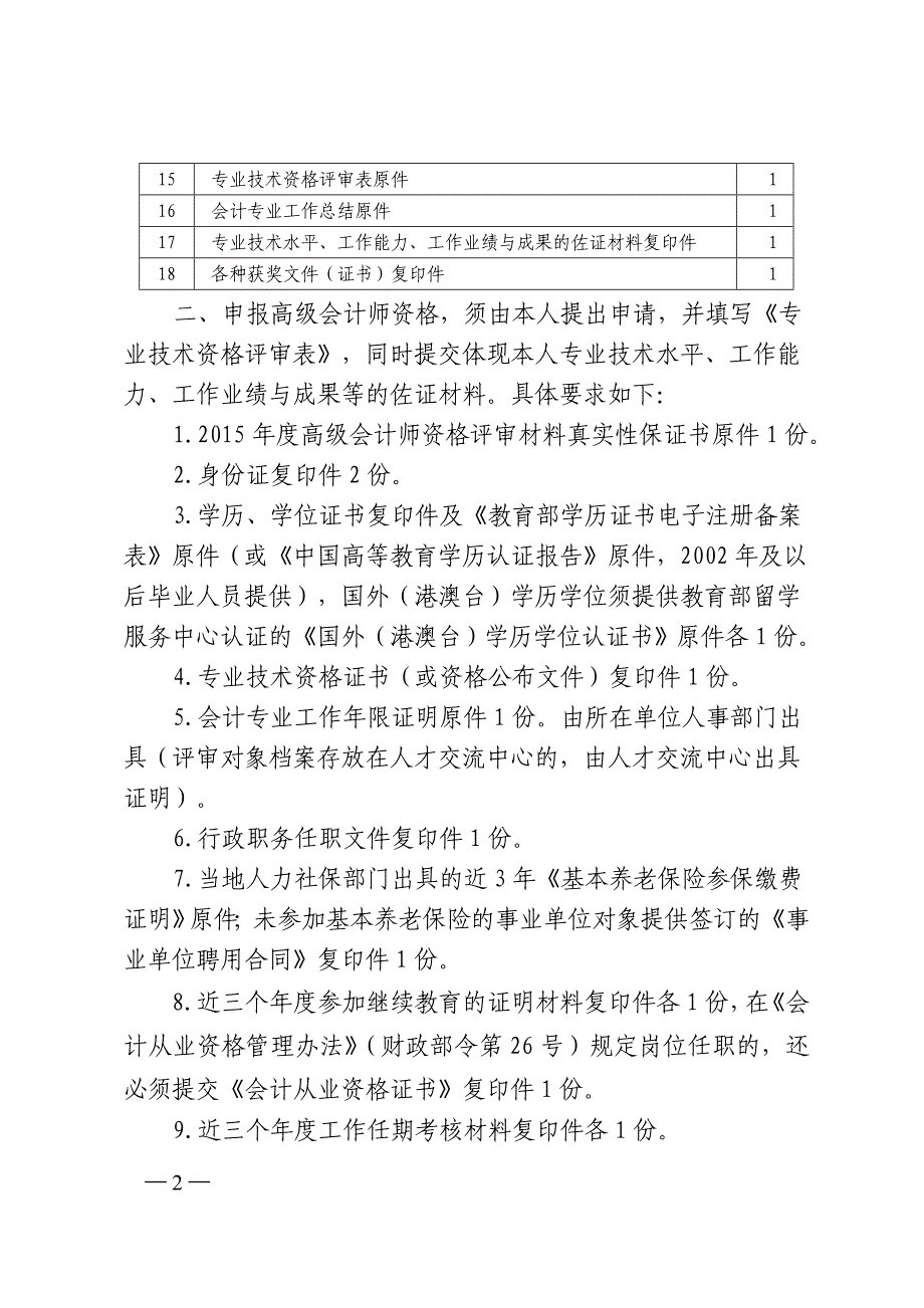 2015年度高级会计师资格评审材料_第2页