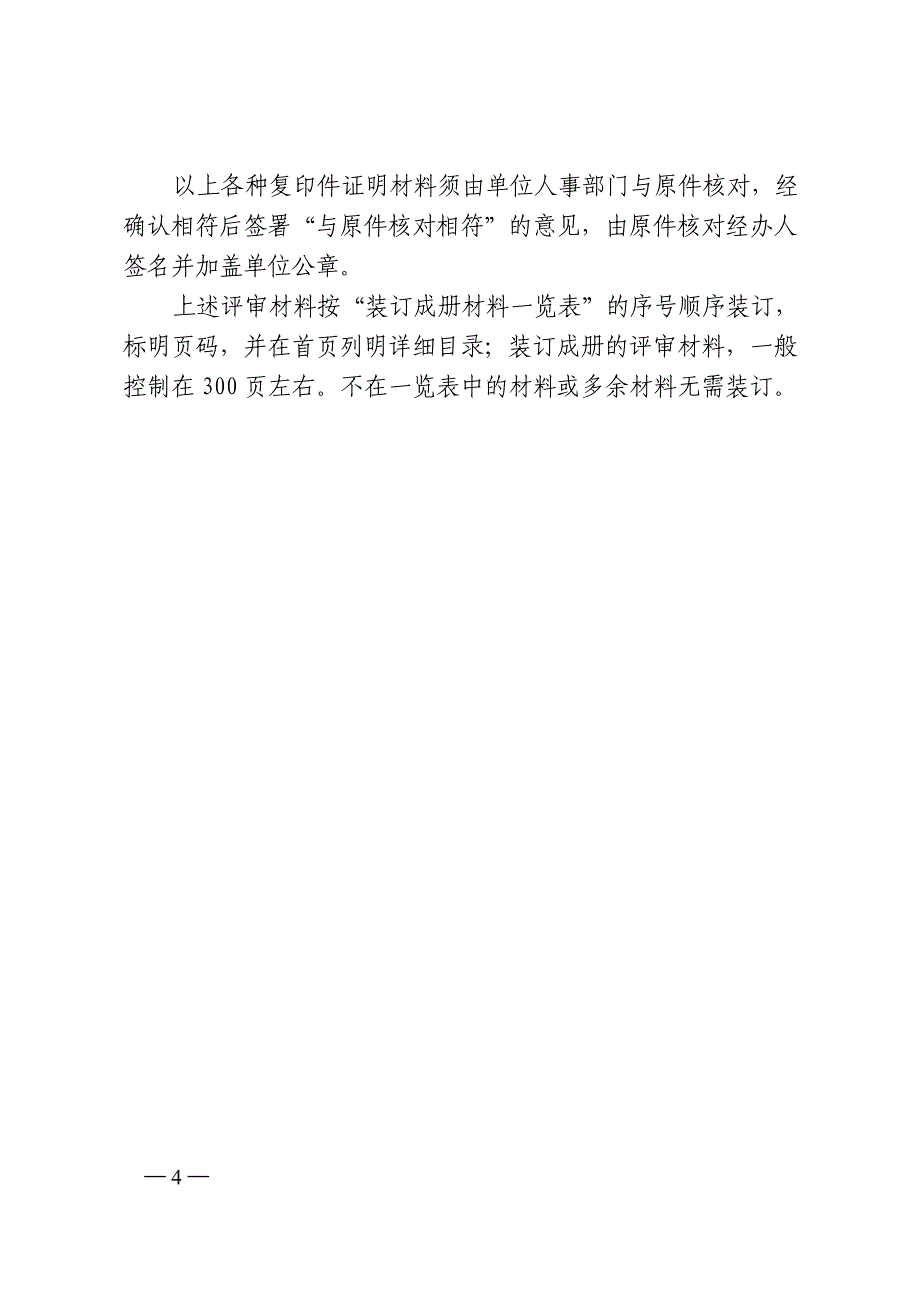 2015年度高级会计师资格评审材料_第4页