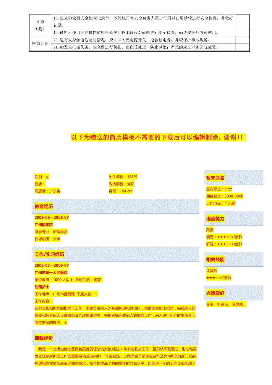 砂轮机安全技术规程_第2页