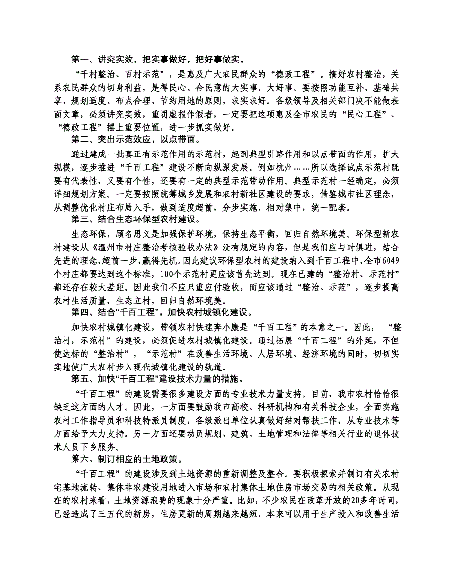 郑海滨委员代表九三学社温州市委会的发言_第2页