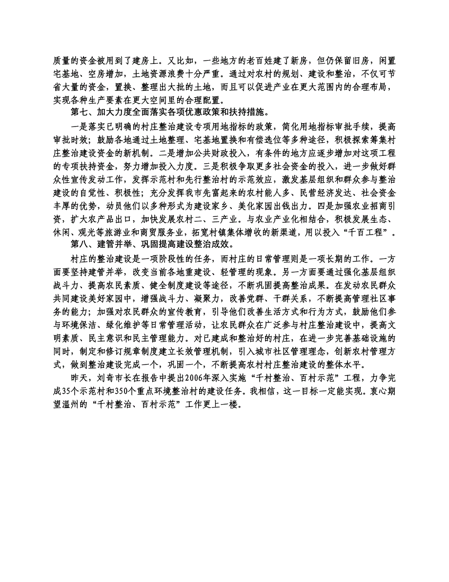 郑海滨委员代表九三学社温州市委会的发言_第3页