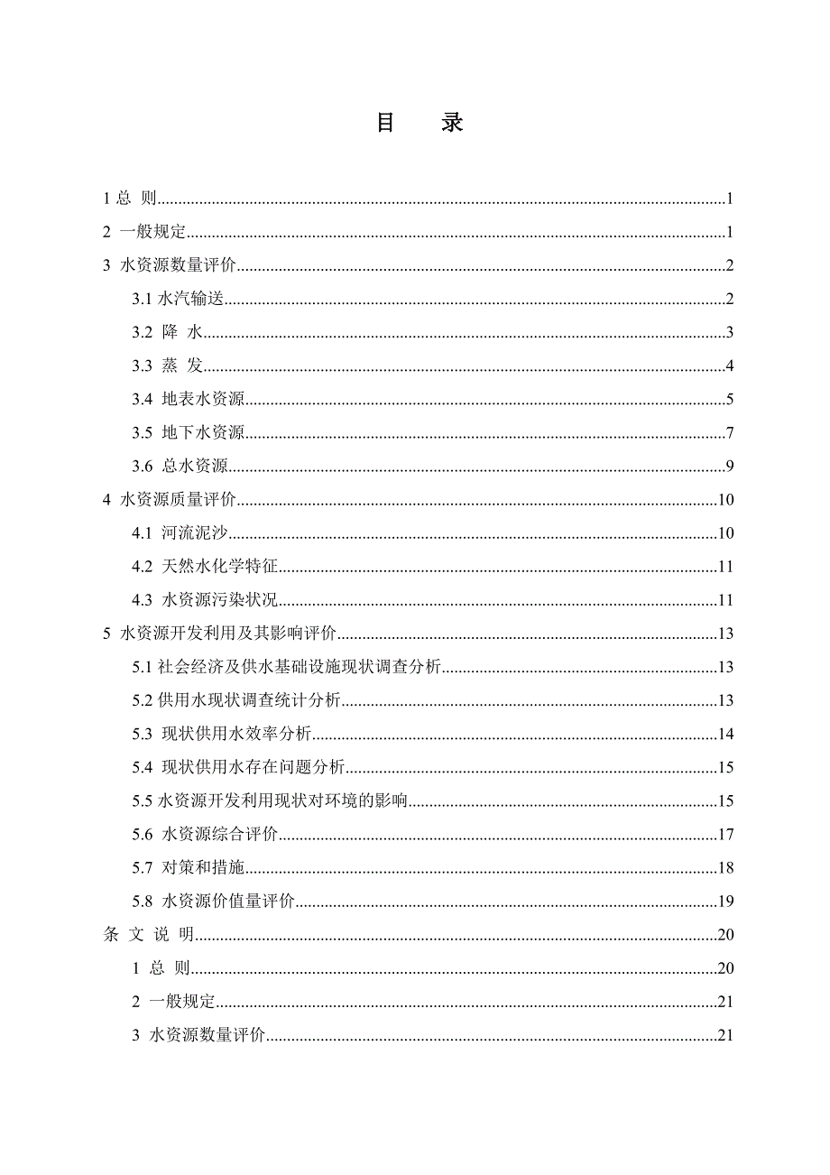 《水资源评价导则》doc版_第3页