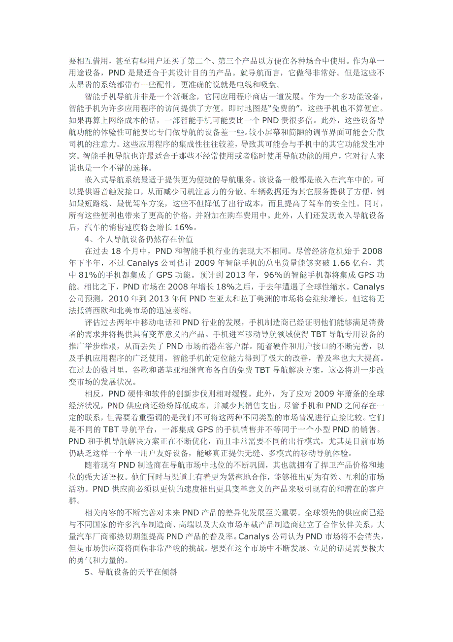 pnd导航和移动导航市场发展前景分析_第3页