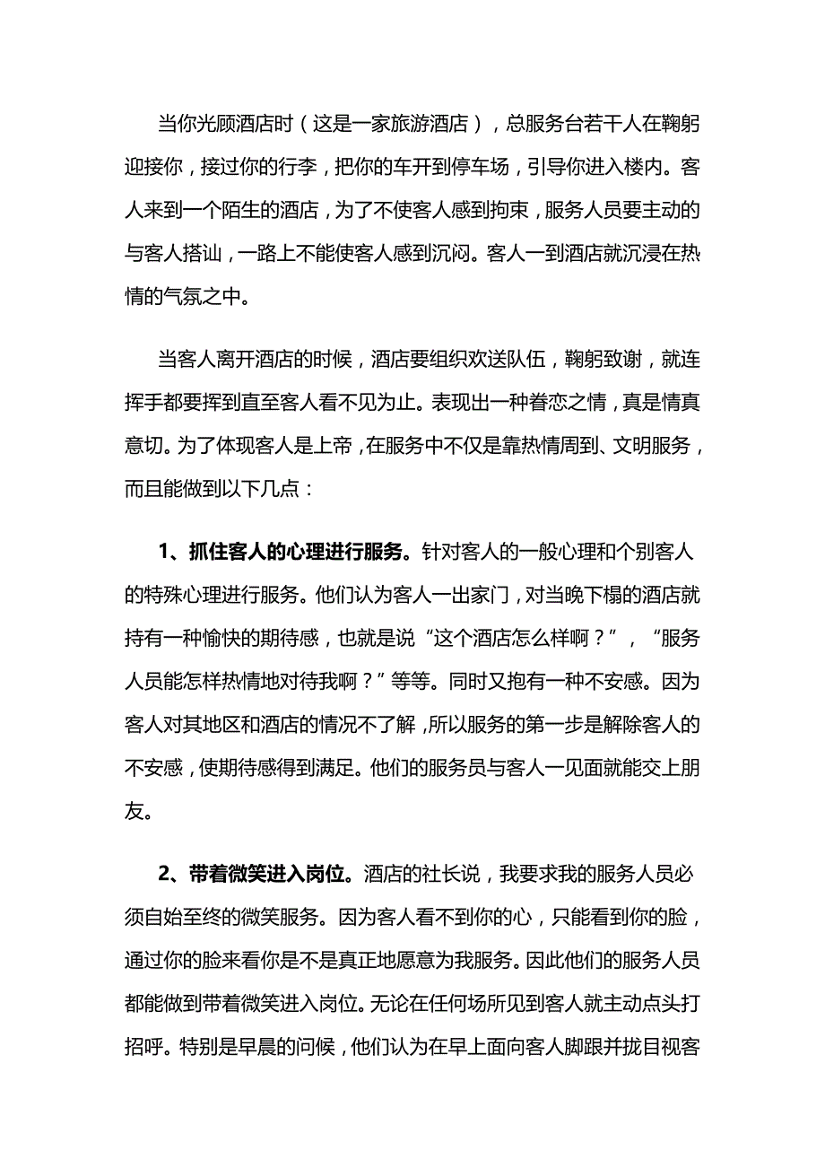 日本的酒店管理及服务质量_第2页