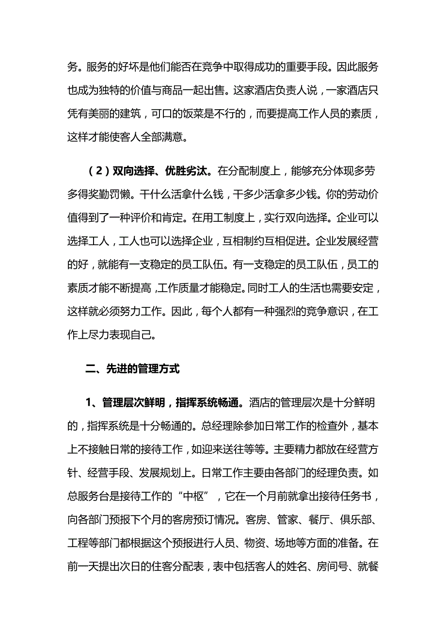 日本的酒店管理及服务质量_第4页
