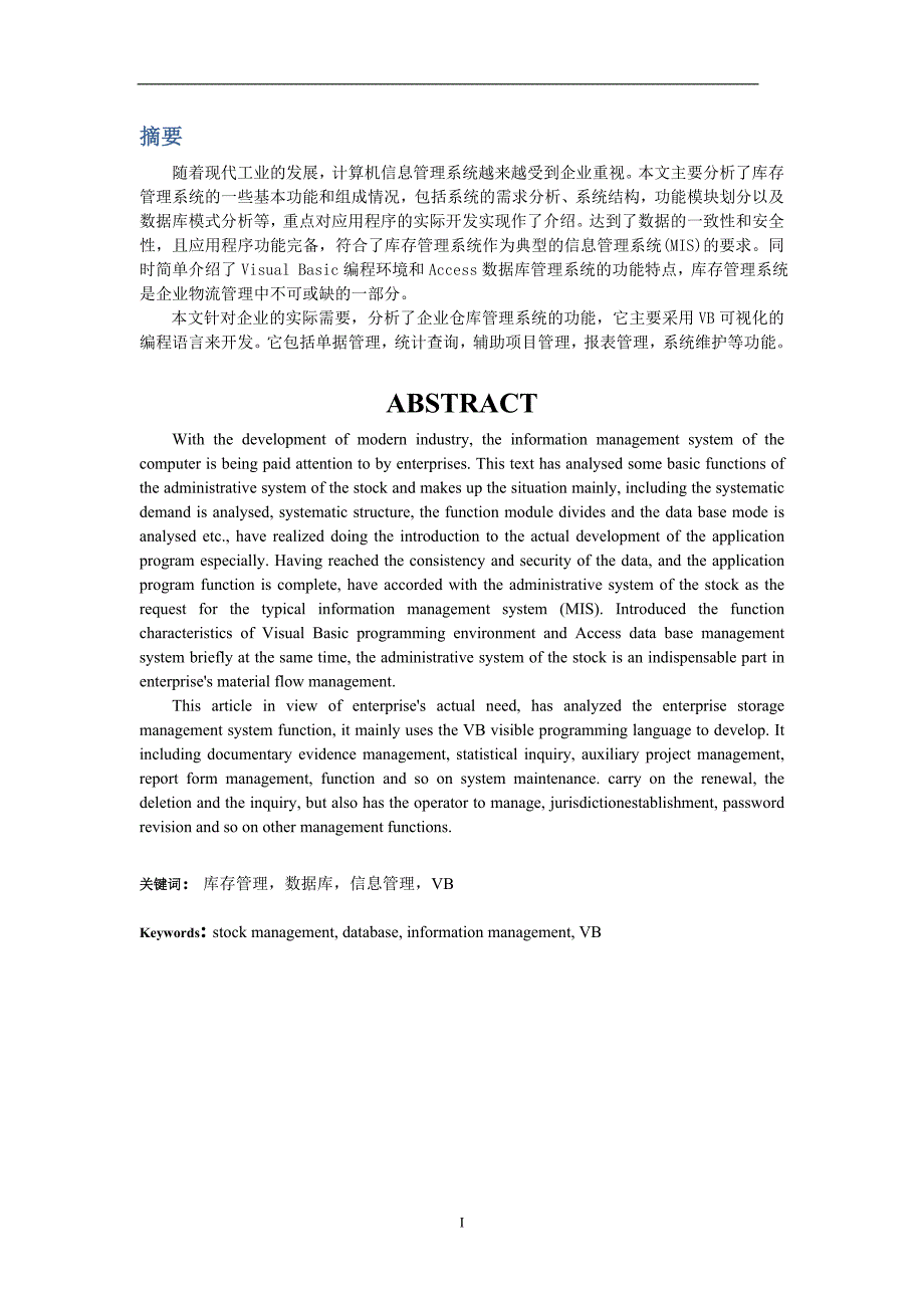 计算机信息管理系统毕业论文_第2页