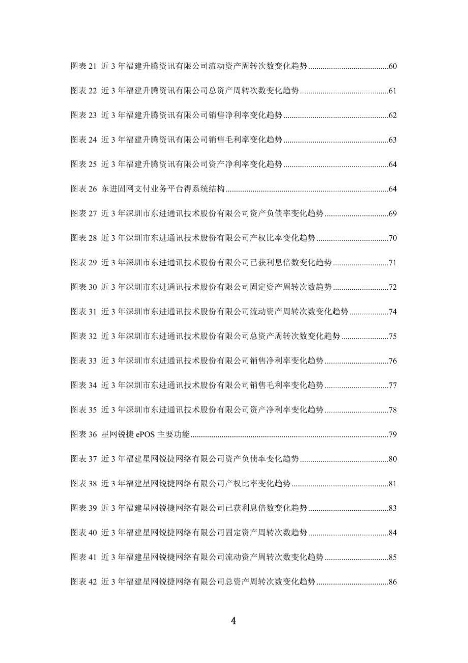 2018-2019年中国固网支付产业发展研究报告_第5页