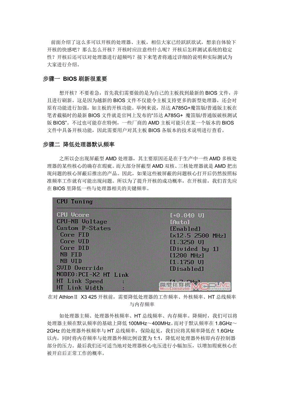 amd处理器破解全过程_第1页