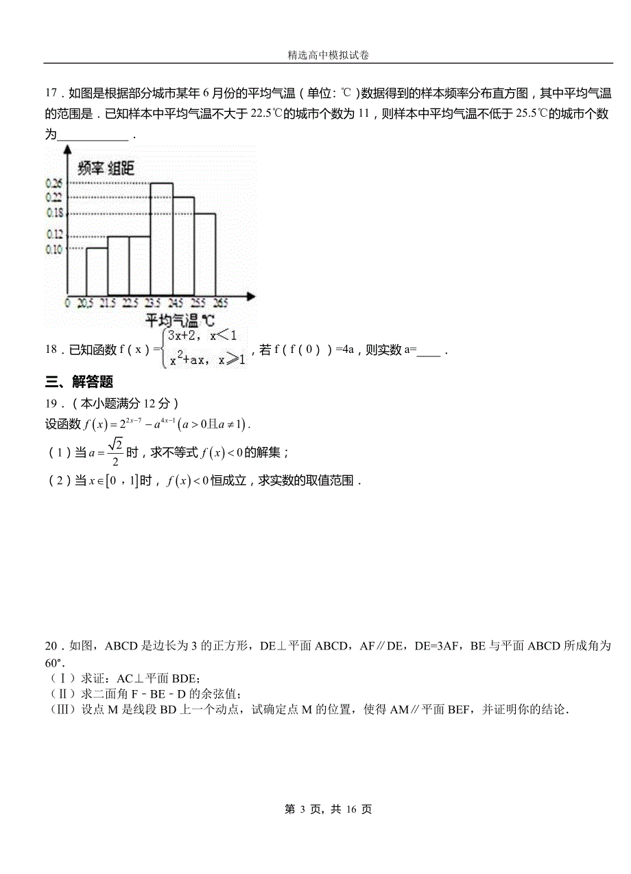 双塔区一中2018-2019学年高二上学期第二次月考试卷数学_第3页