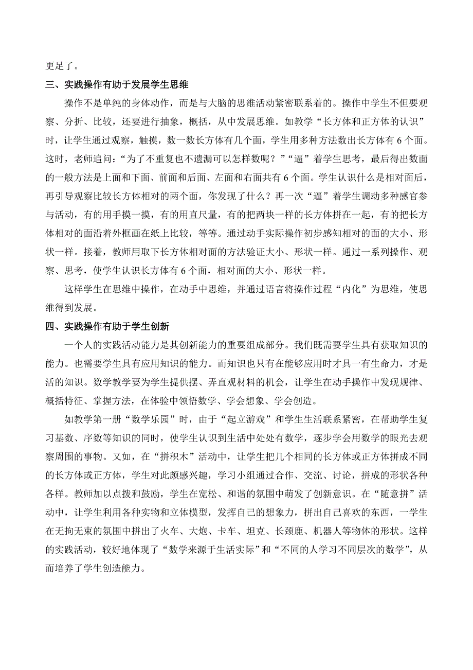 论文：谈数学教学中实践操作能力的培养_第2页