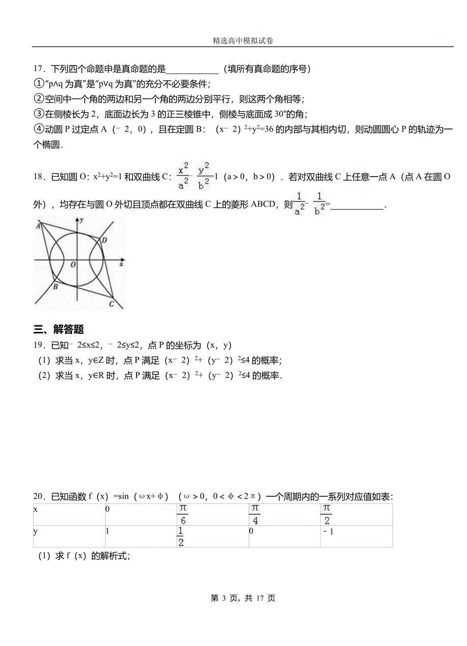 民丰县高级中学2018-2019学年高二上学期第二次月考试卷数学_第3页