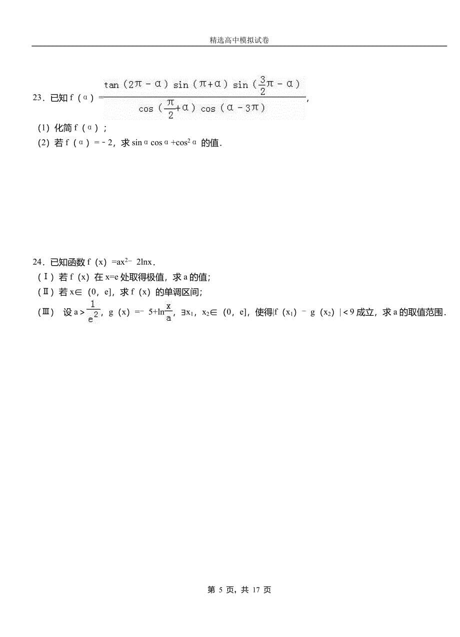 民丰县高级中学2018-2019学年高二上学期第二次月考试卷数学_第5页