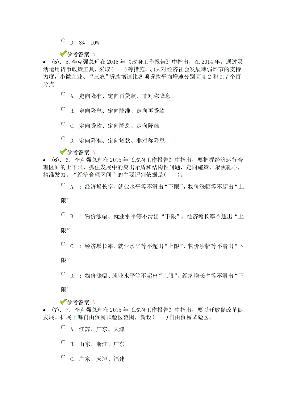 《2016年政府工作报告》重要试题及答案_第2页