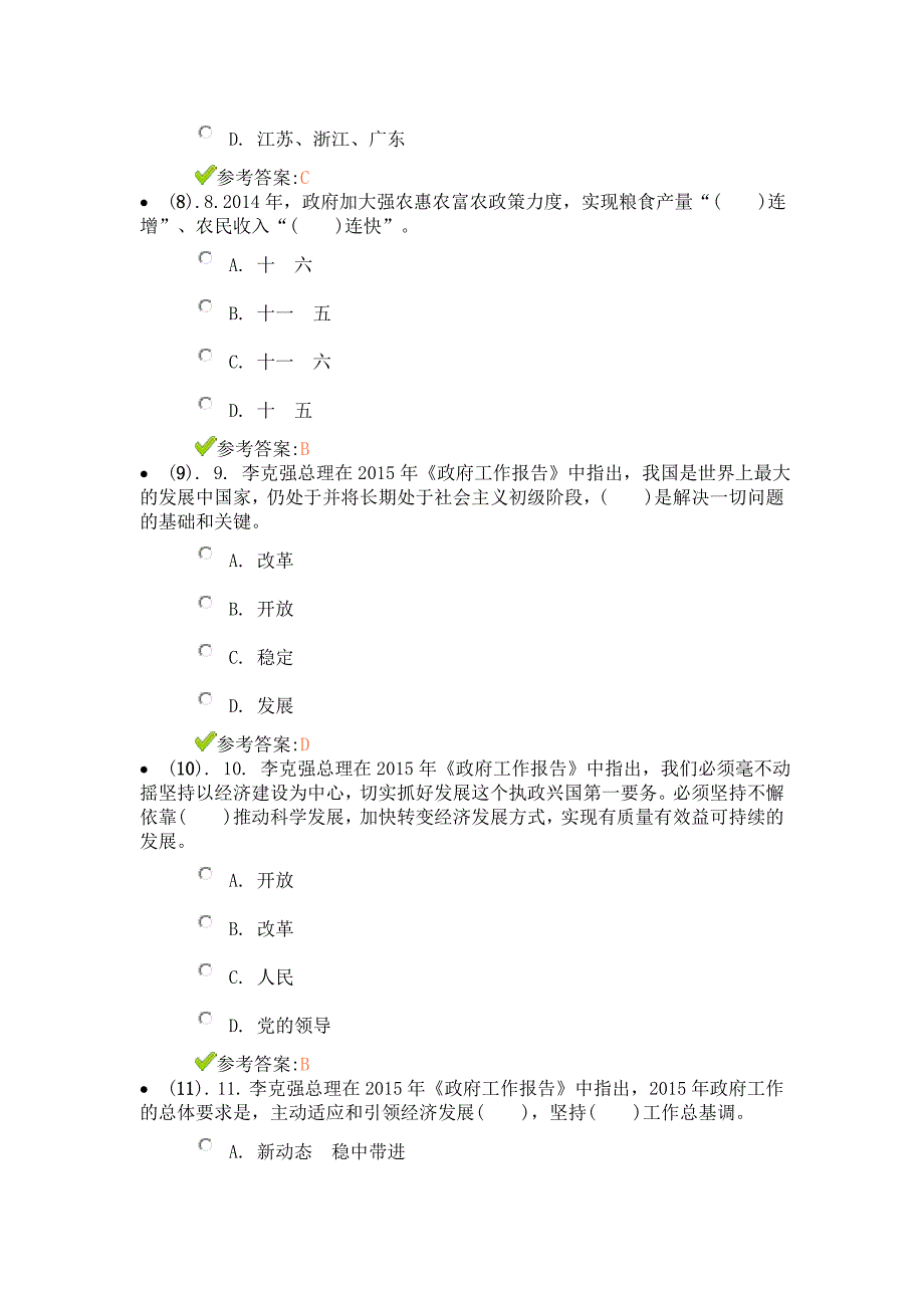 《2016年政府工作报告》重要试题及答案_第3页