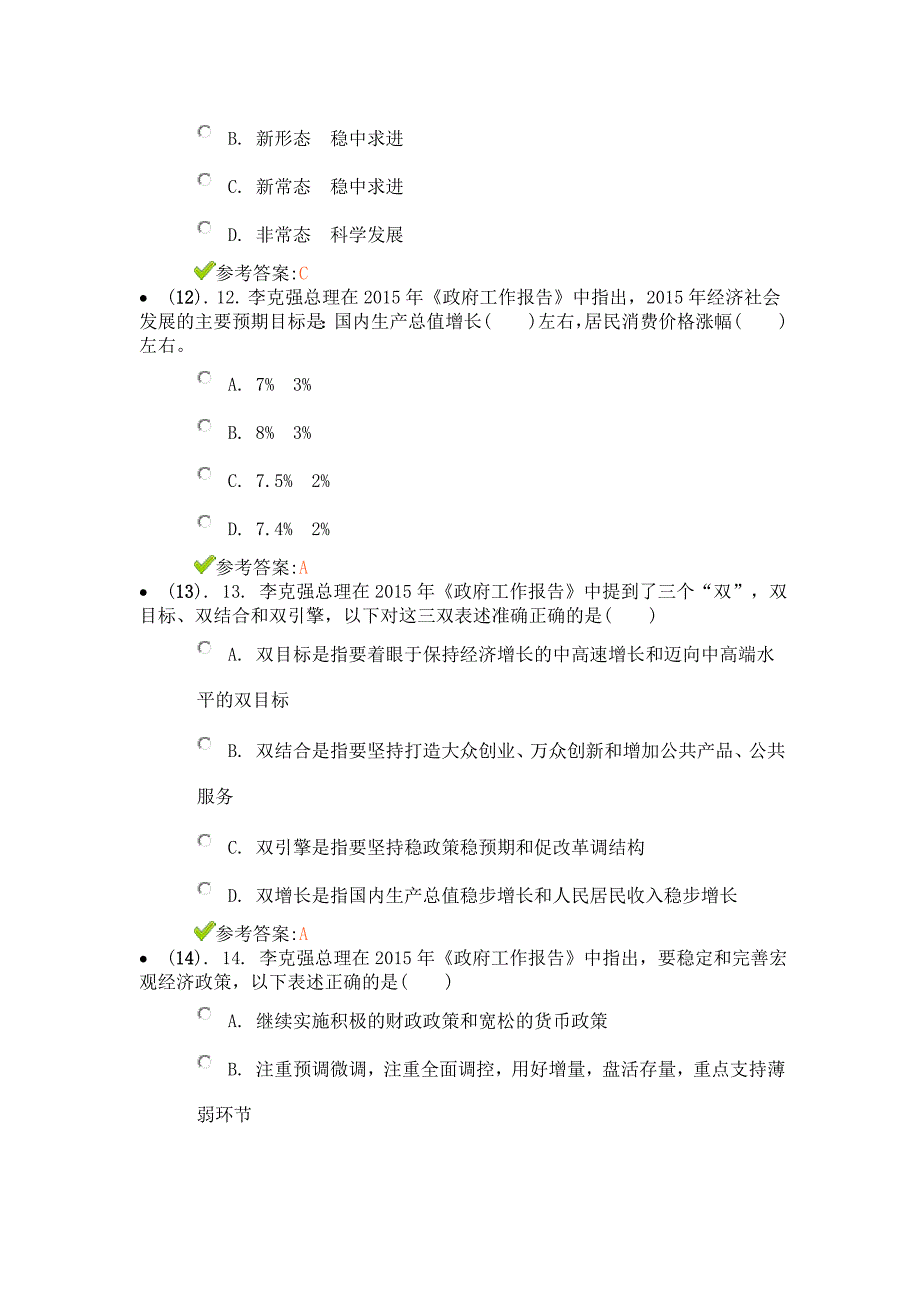 《2016年政府工作报告》重要试题及答案_第4页