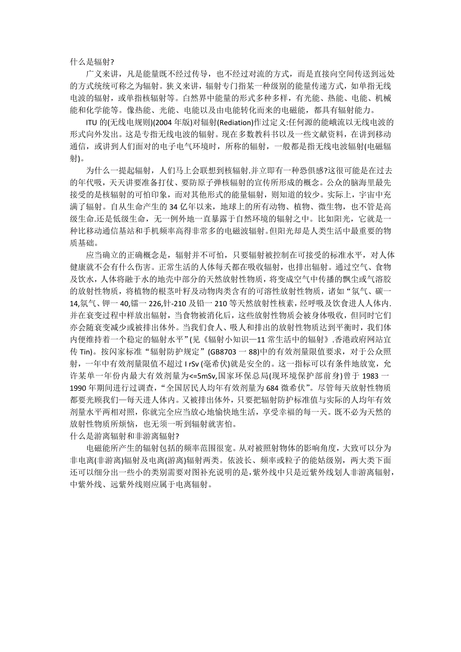 分清游离辐射和非游离辐射为防辐射提供理论基础_第1页