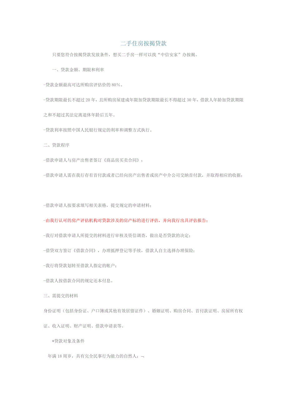 二手住房按揭贷款_第1页