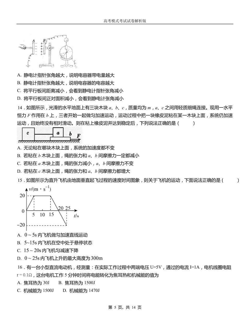 番禺区民族中学2018-2019学年高二上学期第二次月考试卷物理_第5页