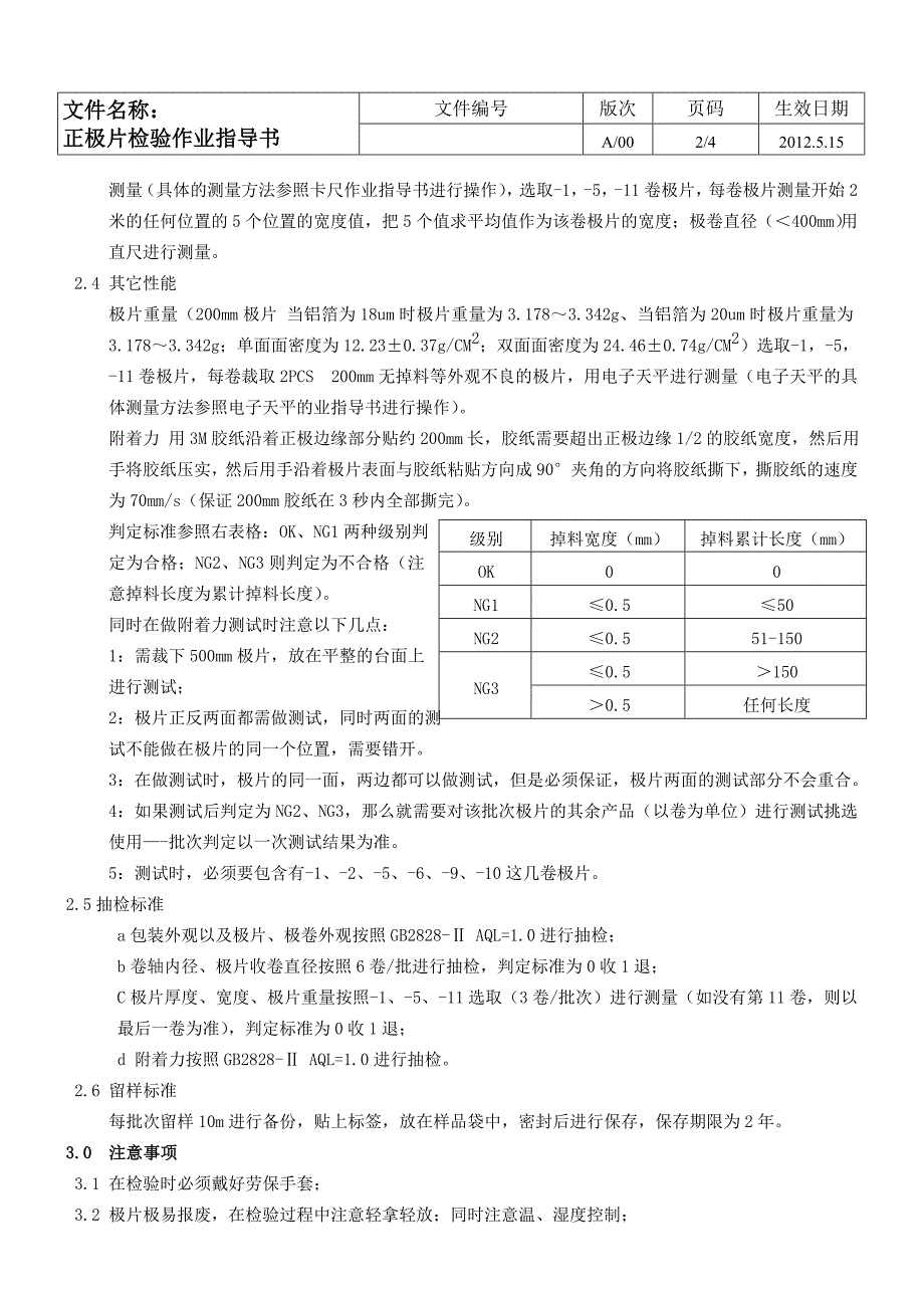 iqc检验作业指导书-正极片_第2页