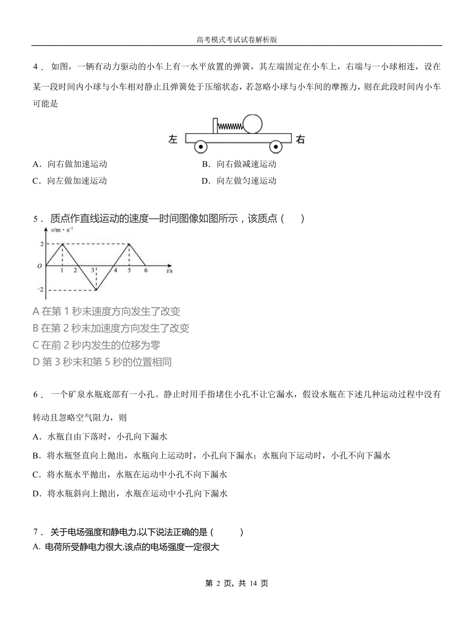 那坡县高中2018-2019学年高一9月月考物理试题解析_第2页