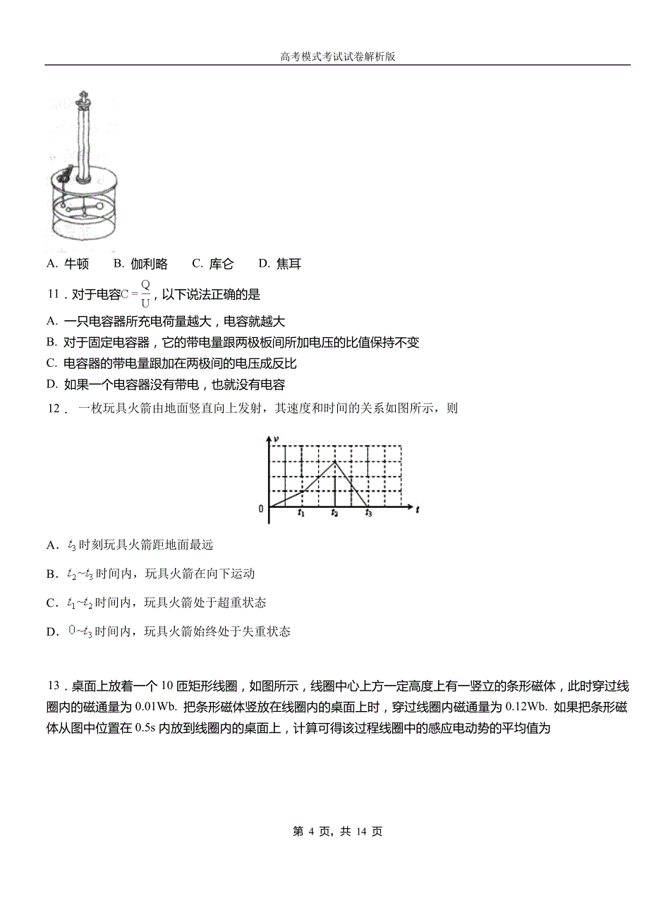 那坡县高中2018-2019学年高一9月月考物理试题解析_第4页