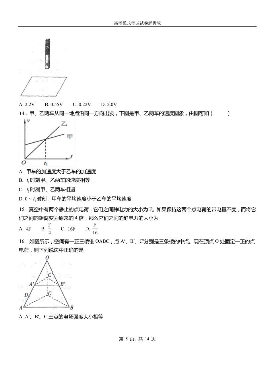 那坡县高中2018-2019学年高一9月月考物理试题解析_第5页