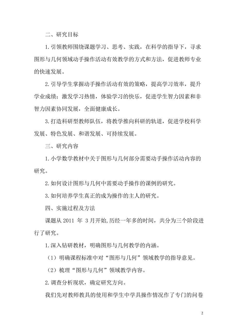 《小学数学教学中学生动手操作与发展思维有效策略的探究》_第2页