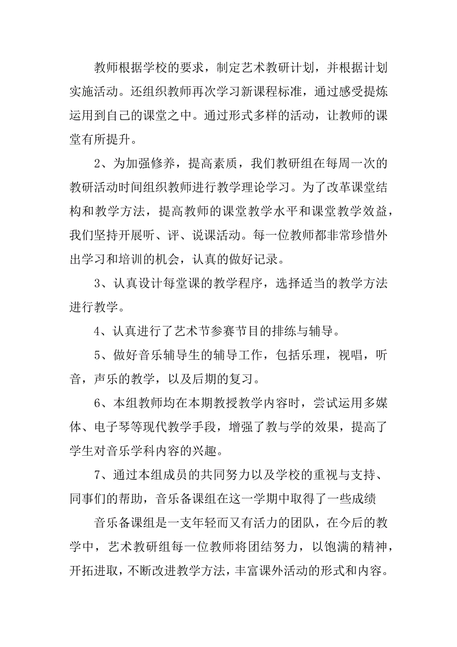 音乐集体备课活动总结.doc_第4页