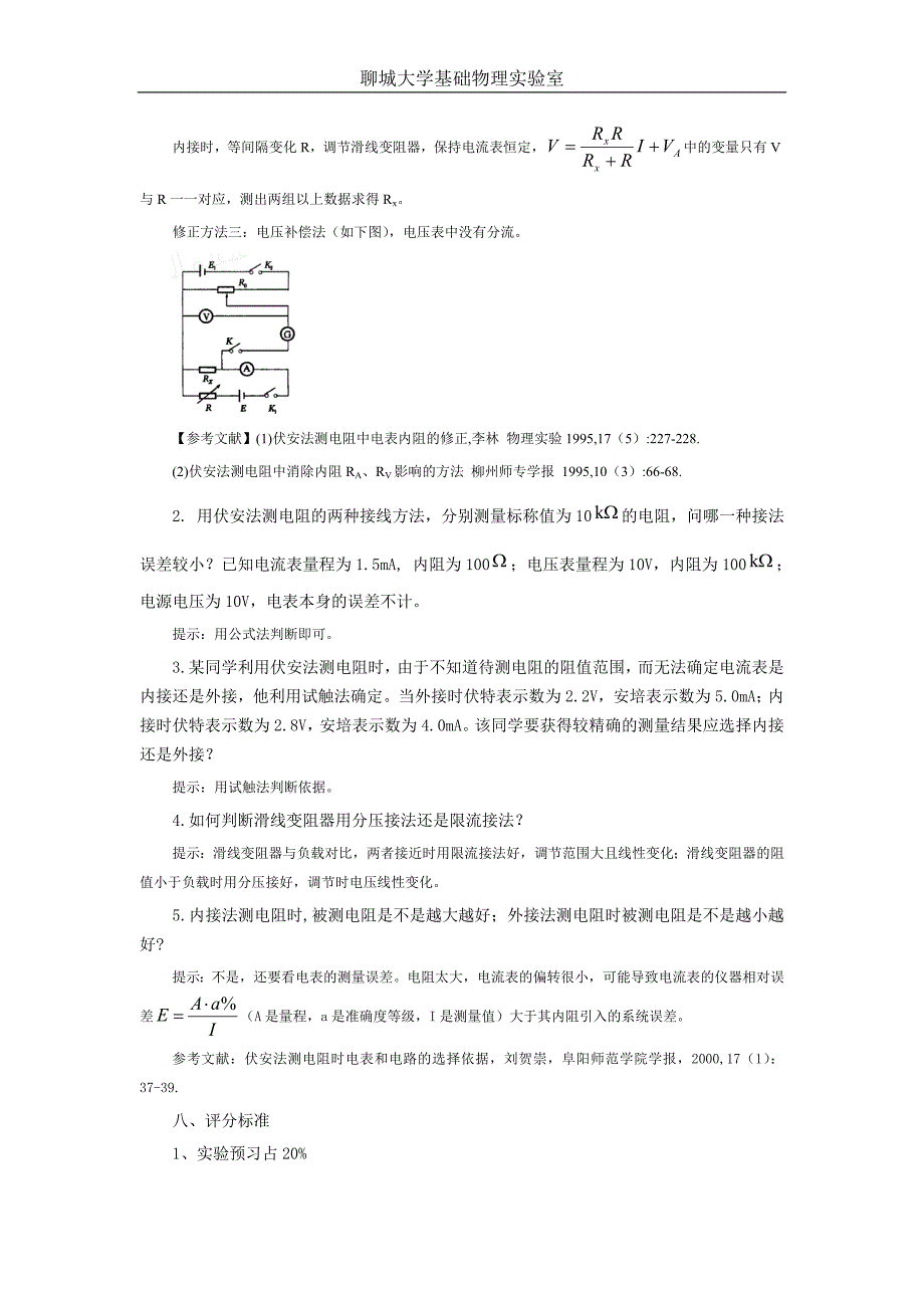 实验1伏安法测电阻_第3页