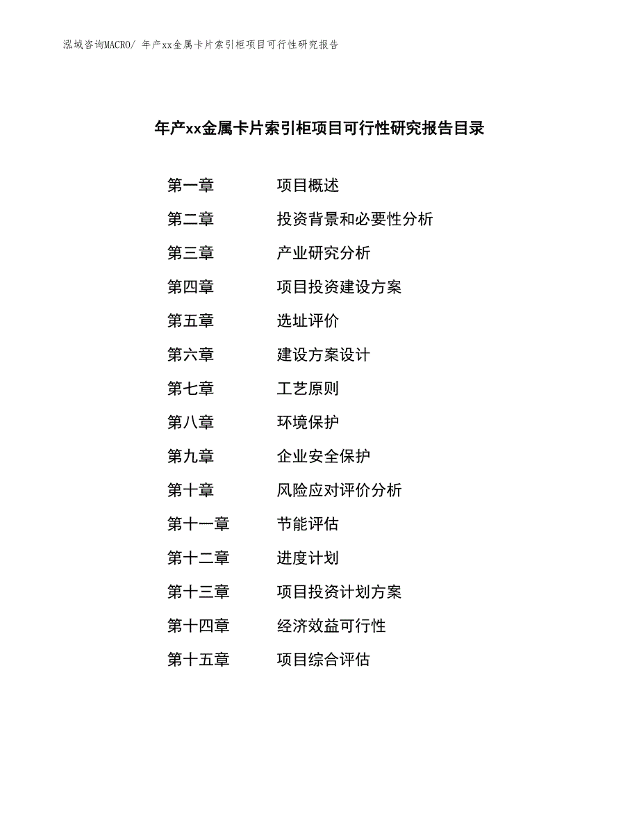 年产xx金属卡片索引柜项目可行性研究报告_第2页