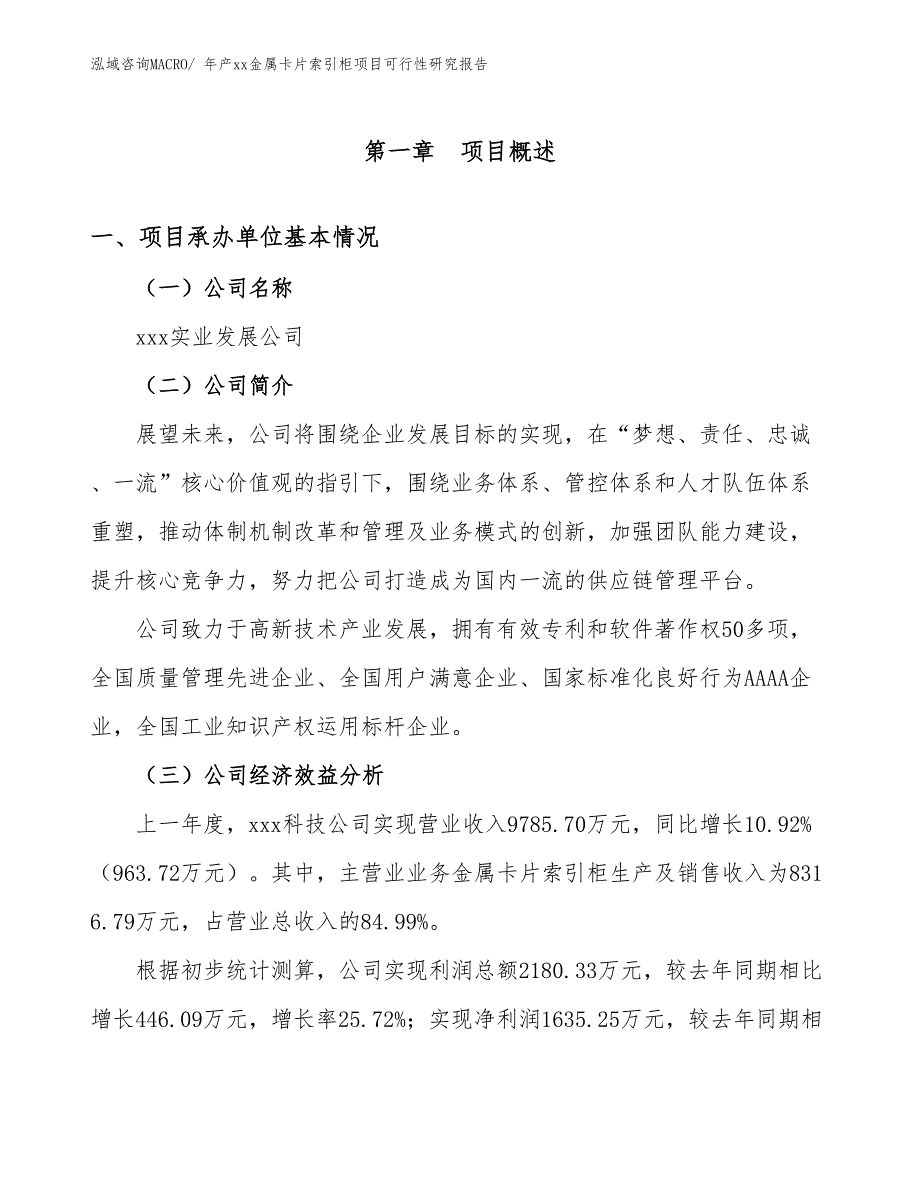 年产xx金属卡片索引柜项目可行性研究报告_第3页