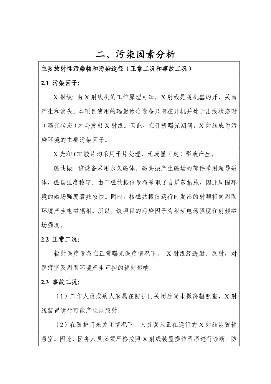 宁波市妇女儿童医院北部院区新建医用放射装置项目工程环境影响评价报告书.doc_第4页