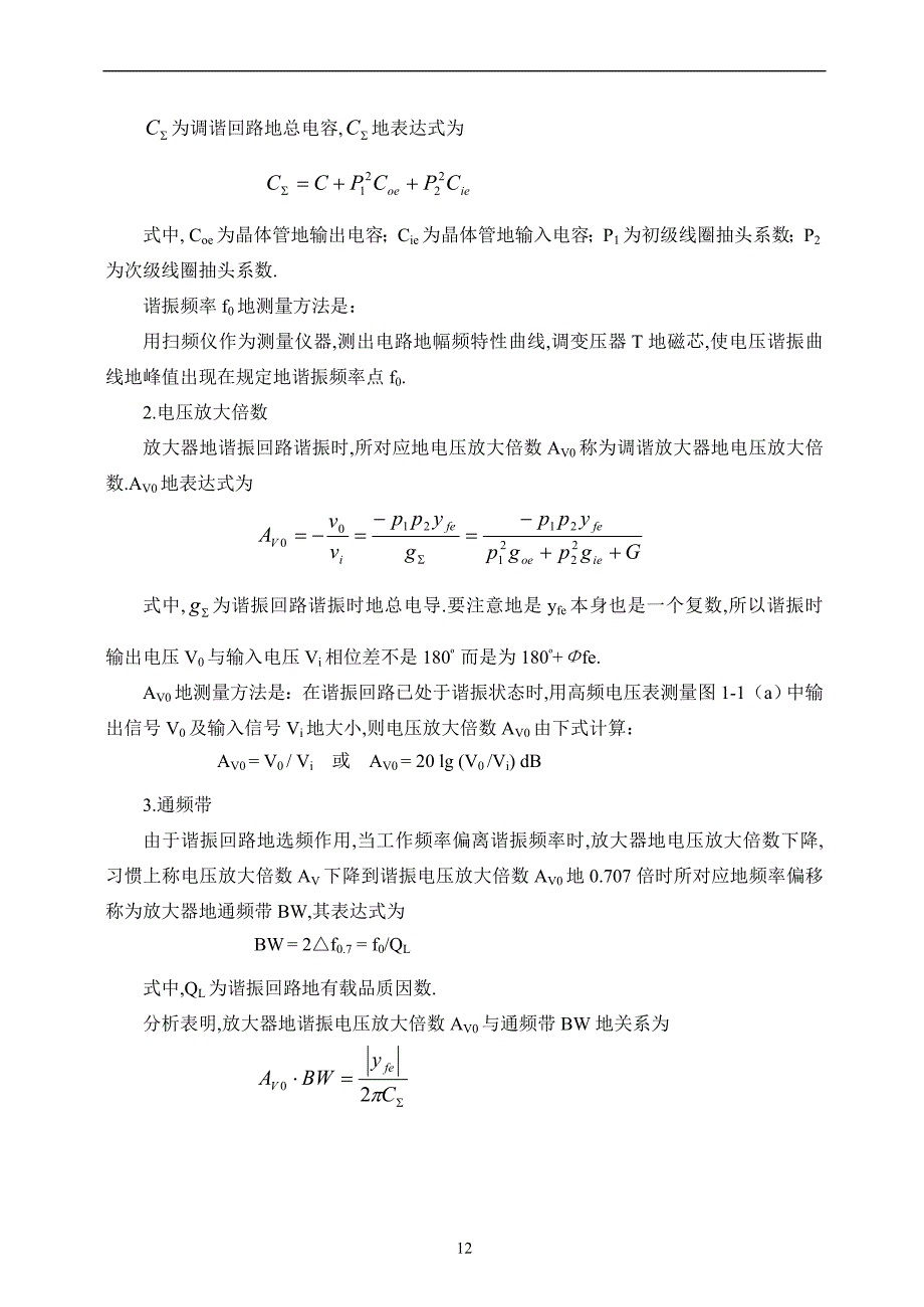 小信号调谐(单双调谐)放大器实验_第2页