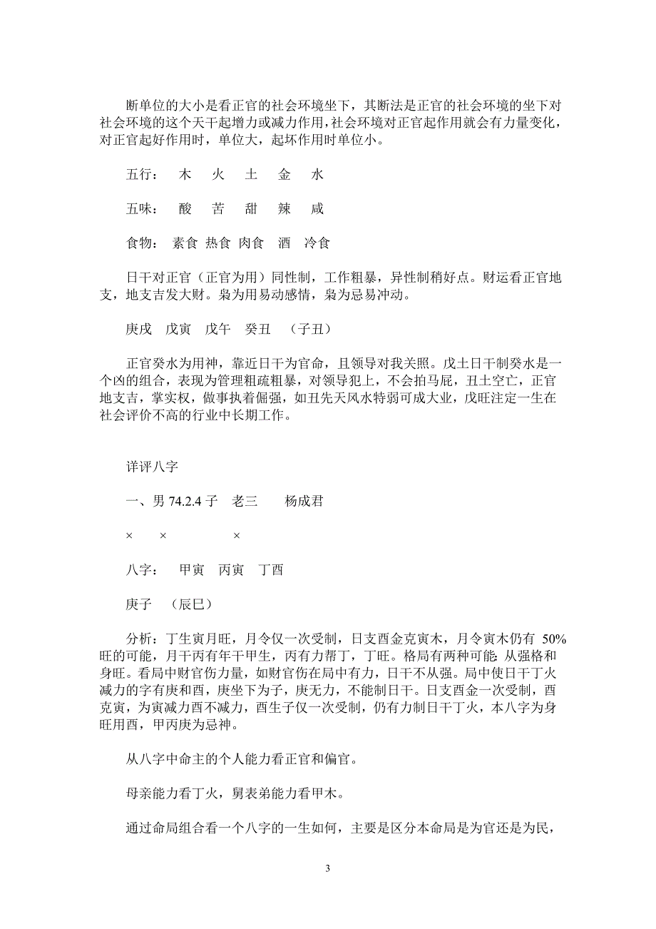 李涵辰09年授课笔记67页大量案例_第3页