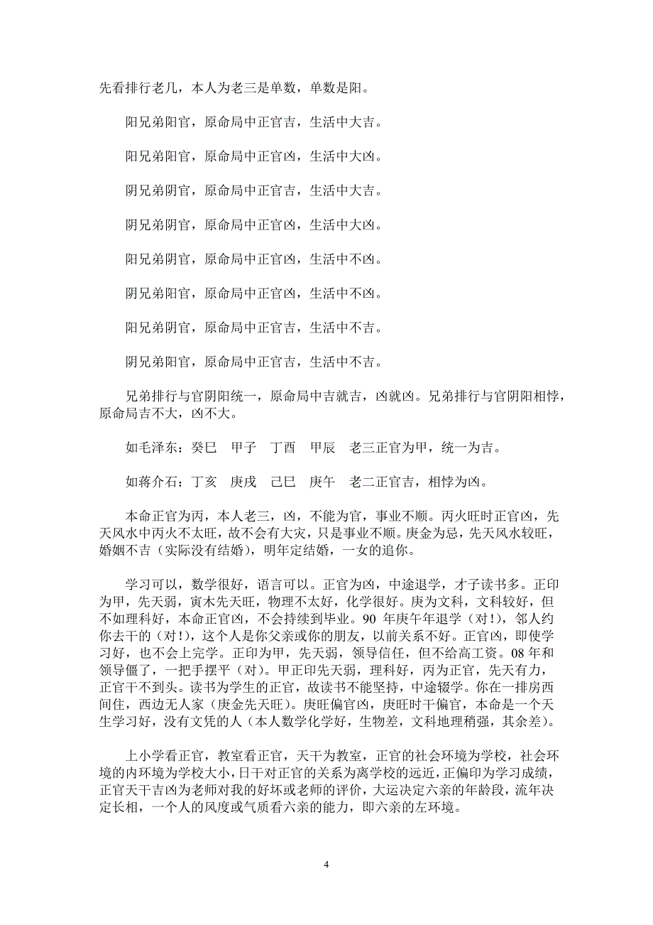 李涵辰09年授课笔记67页大量案例_第4页