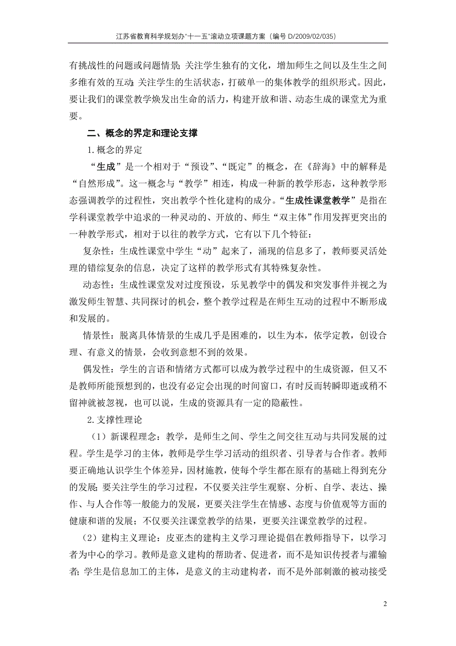 论文：小学生成性课堂教学的实践研究_第2页