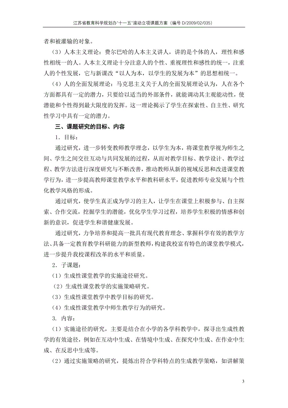 论文：小学生成性课堂教学的实践研究_第3页