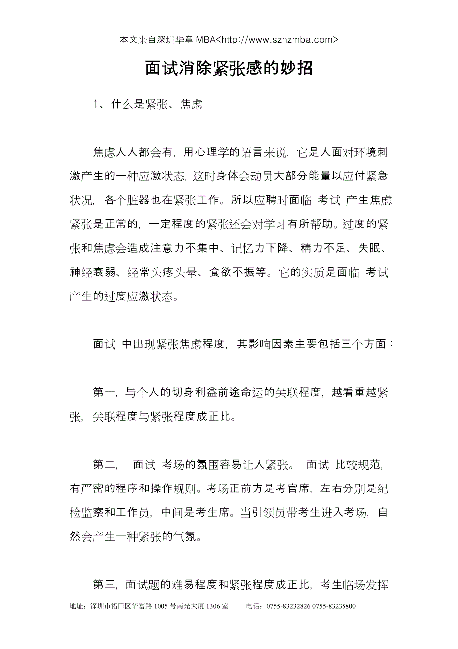 面试消除紧张感的妙招_第1页