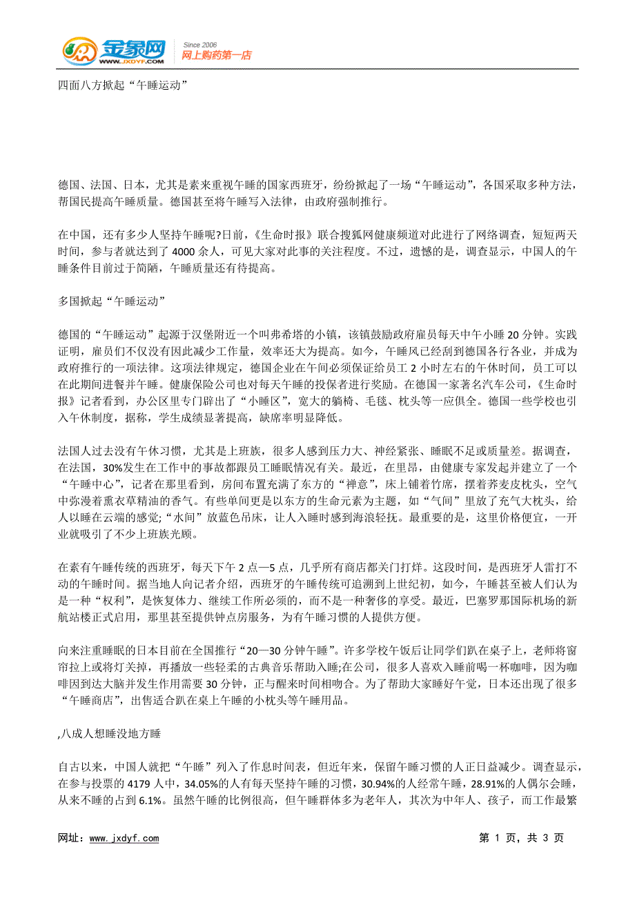四面八方掀起“午睡运动”x_第1页
