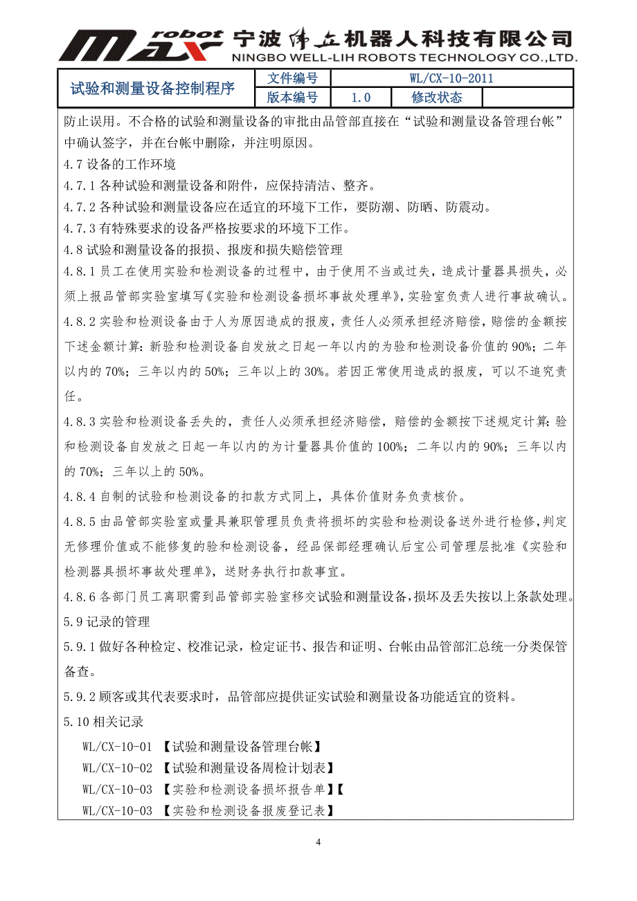 实验和检测设备控制程序_第4页