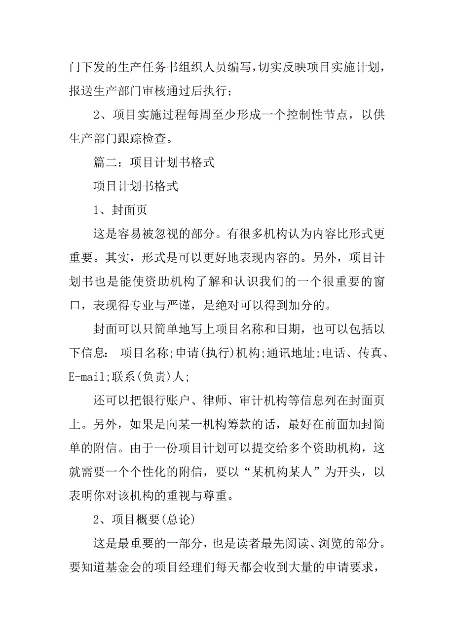 项目工作计划表格式.doc_第2页