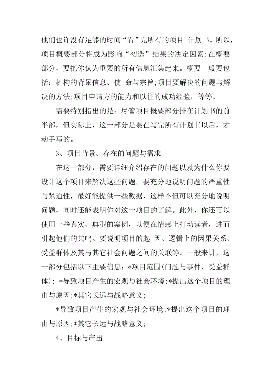 项目工作计划表格式.doc_第3页