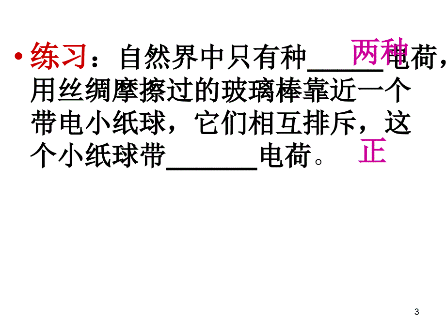 2014中考物理总复习课件_电流和电路07044_第3页