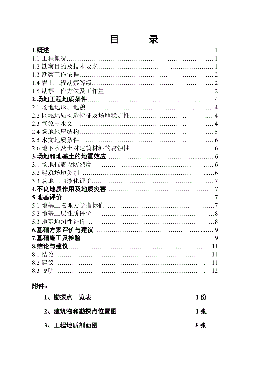 南江县凤凰城地勘报告_第3页