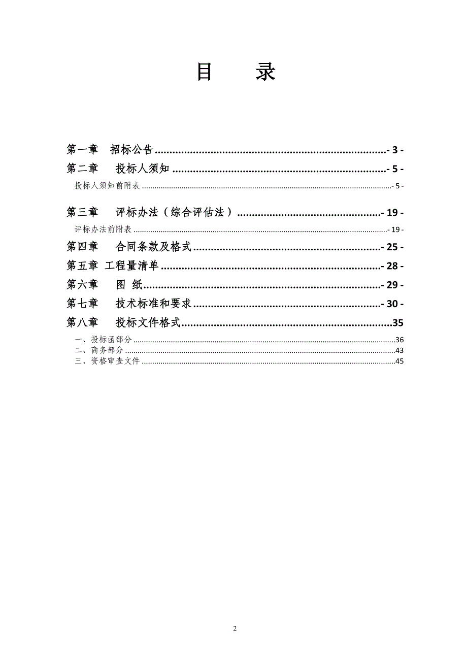 2012年国家农业综合开发水土保持项目 蒲花小流域经果林工_第3页