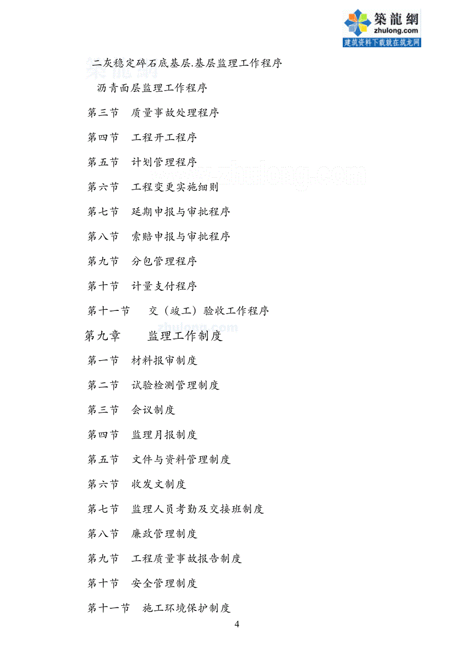 页城市一级道路工程监理规划_第4页