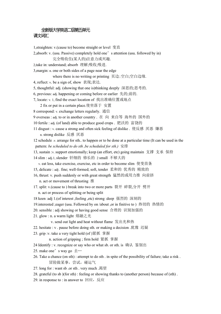 全新版大学英语第五单元_第1页