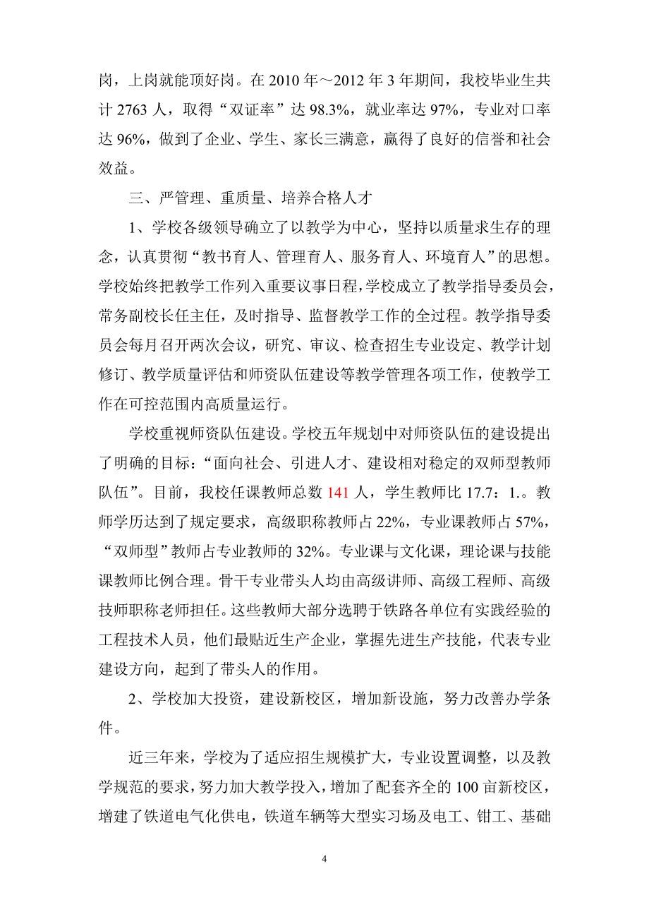 创建省级重点学校申请报告 改_第4页